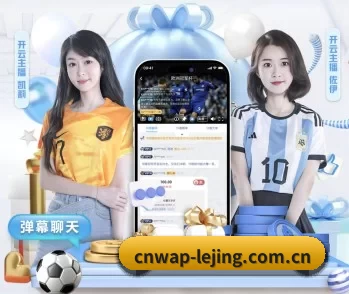 平台简介 - 体育资讯内容服务(LEJING)
